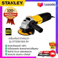 STANLEY รุ่น STGS8100A-B1 เครื่องเจียร  เครื่องเจียรไฟฟ้า เครื่องลับคม เครื่องตกแต่งวัสดุ เครื่องเจียรคอตรง 100 MM. 850W  สวิตซ์เลื่อนข้า