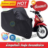 ผ้าคลุมรถมอเตอร์ไซค์ สีดำ รุ่น Suzuki-Lets ผ้าคลุมรถ ผ้าคลุมมอไซค์ Motorcycle Cover Protective Waterproof Dustproof Uv BLACK COLOR