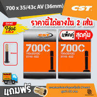 ยางในจักรยาน CST 700 x 35/43  จักรยานเสือหมอบ ทัวร์ริ่ง เนื้อยางบิวทิล เก็บลมได้ดีเยี่ยม​ ไม่รั่วซึมง่าย ราคานี้ได้ยางใน 2 เส้น ?มีของแถม?