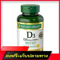 Delivery Free Natures Bounty Vitamin D3 125 MCG, (5000iu) 400 Softgels to strengthen bones (Exp10/2023)Fast Ship from Bangkok