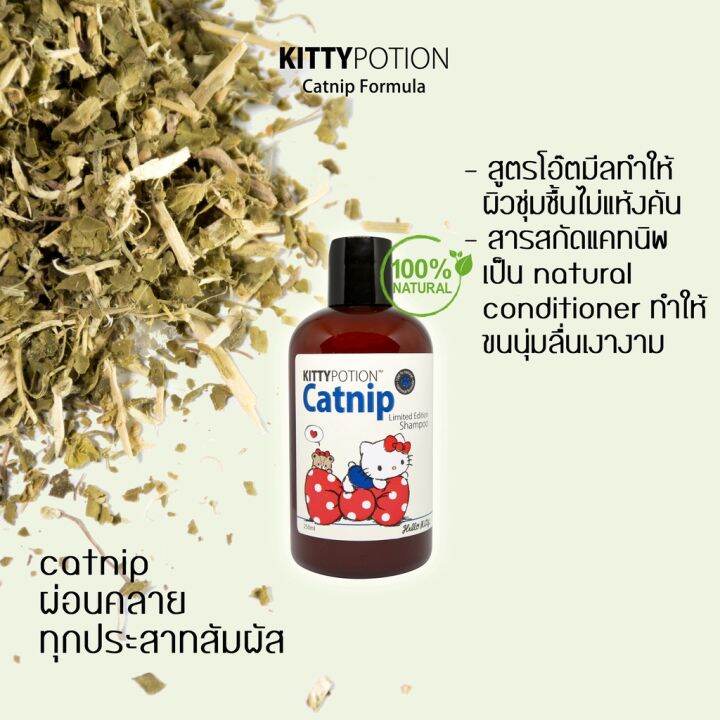 organic-pavilion-kitty-potion-catnip-shampoo-แชมพูอาบน้ำแมว-แชมพูสัตว์เลี้ยงออร์แกนิค-250ml