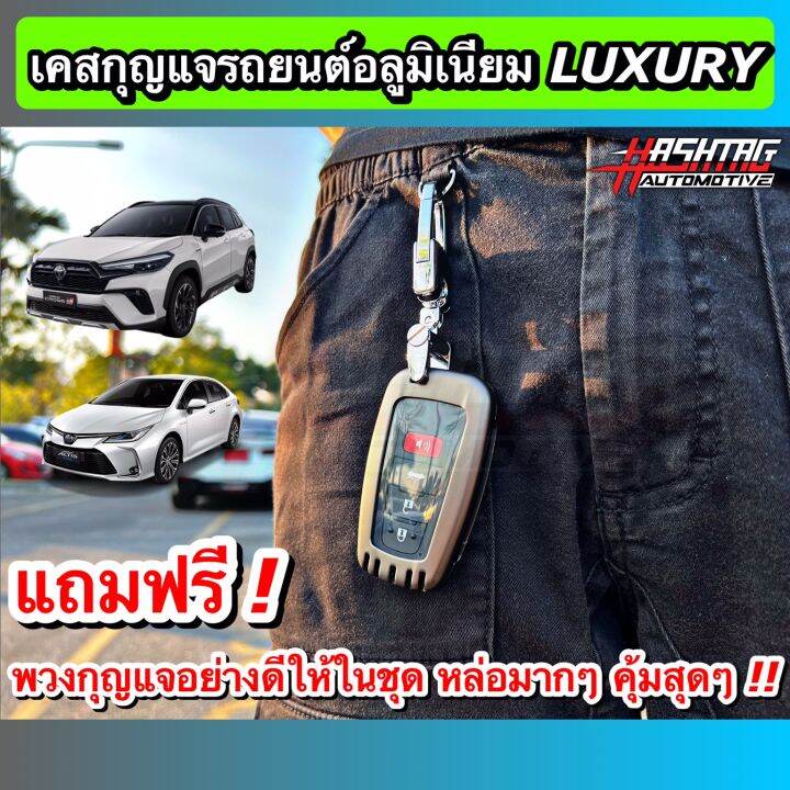 คุ้มมากๆ-เคสกุญแจอลูมิเนียม-รีโมทรถยนต์โตโยต้า-แบบ-smart-key-สำหรับ-toyota-corolla-cross-altis-camry-c-hr-aluminium-key-case-ครอส-อัลติส-แคมรี่-ซี-เอชอาร์