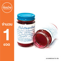 น้ำมันโอสถทิพย์ (คละสี) ตำรับ วัดโพธิ์ ของแท้ ขนาด 50g.