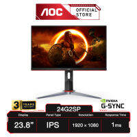 (ขายดี) AOC 24G2SP (มอนิเตอร์) 23.8" IPS/ Flat/ G-sync/ 1920x1080 /165Hz/ 1Ms/ HDMI/DP : Compatible Gaming Monitor