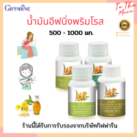 ?ส่งฟรี? น้ำมันอีฟนิ่งพริมโรส น้ำมันอีฟนิงพริมโรส | Evening Primrose Oil ปวดประจำเดือน ผิวแห้ง ผิวหนังชุ่มชื้น