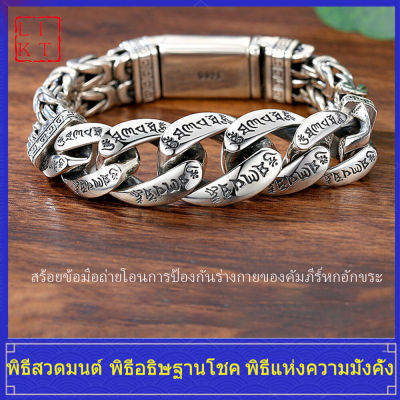 LIKT-สร้อยข้อมือมนต์หกอักขระ เงินแท้ S925 นำความโชคดีและความมั่งคั่ง บุคลิกย้อนยุค สร้อยข้อมือผู้ชายและผู้หญิง