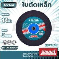 Total รุ่น TAC2213551 ไฟเบอร์ตัดเหล็ก 14″