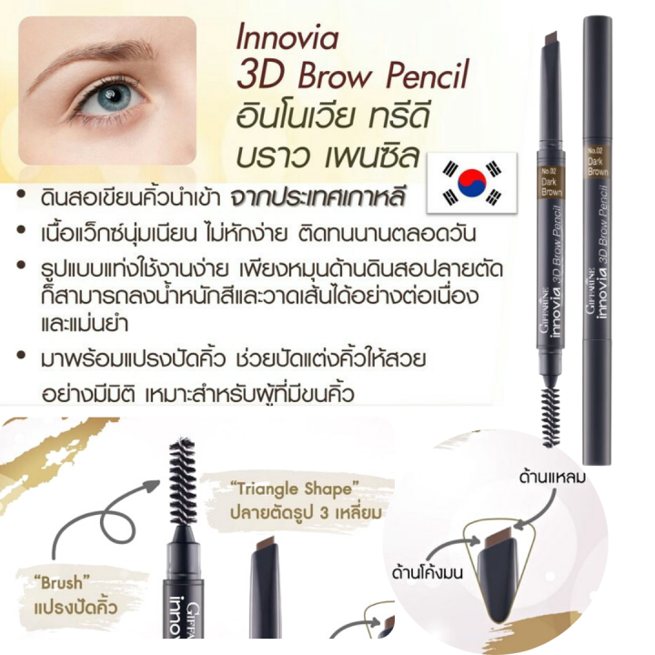 ดินสอเขียนคิ้ว-กิฟฟารีน-อินโนเวีย-ทรีดี-บราว-เพนซิล-innovia-3d-brow-pencil-เนื้อแว็กซ์นุ่มเนียนติดทนตลอดวัน-เส้นคิ้วคมชัด