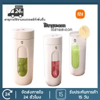 YouPin Official Store MI ไร้สาย USB เครื่องคั้นน้ำผลไม้300Ml เครื่องปั่นแบบพกพา5V 1500MAh เครื่องผสมใบมีดคู่40S น้ำไฟฟ้า Citrus กด[Xiaomi]