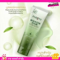 แฟรี่ปาย บูสเตอร์ FairyPai Booster Hair collagen เร่งผมยาว เห็นผลไว 30ml.