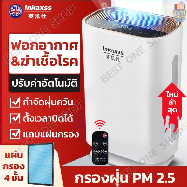 a250-air-purifier-เครื่องฟอกอากาศ-inkaxss-เครื่องกรองอากาศ-แบบพกพา-กรองฝุ่น-pm2-5-กำจัดมลพิษ-ฆ่าเชื้อโรค