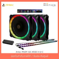 สินค้าขายดี!!! ANTEC Prizm ARGB 3+2+C FAN CASE 120 mm //พร้อมส่ง//ประกัน 2 ปี//สินค้าใหม่ ที่ชาร์จ แท็บเล็ต ไร้สาย เสียง หูฟัง เคส ลำโพง Wireless Bluetooth โทรศัพท์ USB ปลั๊ก เมาท์ HDMI สายคอมพิวเตอร์