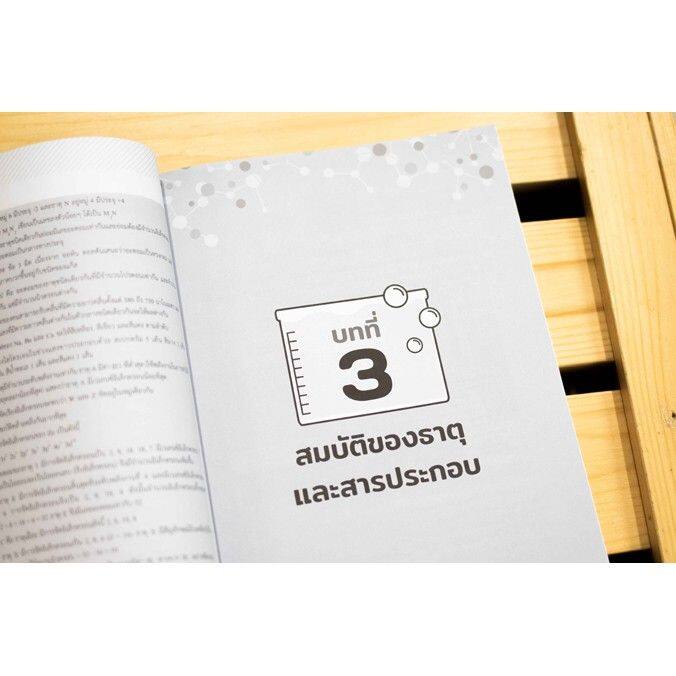 a-หนังสือ-complete-chemistry-มัธยมปลาย-สรุปเข้ม-เน้นข้อสอบ