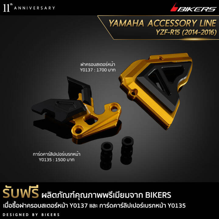 การ์ดคาร์ลิปเปอร์เบรกหน้า-y0135-ฝาครอบสเตอร์หน้า-y0137-promotion