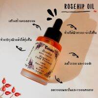 Rose Hip USDA Organic Oil (Cold Pressed) ローズヒップ น้ำมันสกัดเย็น ลูกโรสฮิป ออร์แกนิค ขนาด 30ml.