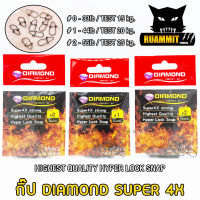 กิ๊ปตกปลา ไดม่อน DIAMOND SUPER 4X STRONG HYPER LOCK SNAP