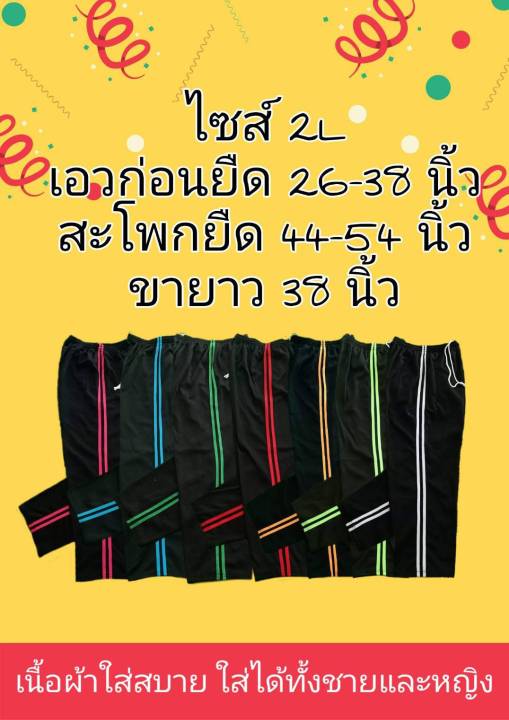 กางเกงวอร์มราคาถูก-ฟรีไซส์-มีแถบข้างสีฟ้า2เส้น-ขนาดไซส์-2l