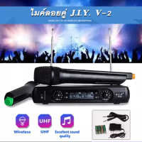 Microphone ไมค์ รุ่น JIY V-2ไมโครโฟนไร้สาย  ไมค์ลอยแบบพกพา ชุดรับ-ส่งไมโครโฟนไร้สาย ไมค์คู่แบบมือถือ