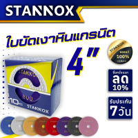 ใบขัดเงาหินแกรนิต STANNOX 4 นิ้ว