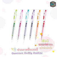 Quantum ปากกา ปากกาเจลหมึกสี รุ่น Dolly Daiichi Colour ขนาด 0.5 mm สีีหมึกตามสีด้าม [ 1 ด้าม ]