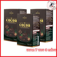 Bojun Kt  Cocoa โบจุน เคธี โกโก้ สูตรเข้มข้น โบจุนโกโก้ โกโก้คีโต โกโก้จากฝรั่งเศส [ขนาด 7 ซอง ] [3 กล่อง ]