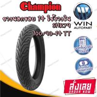 ยางมอเตอร์ไซค์ ขนาด 100/90-14 รุ่น SHR79 ชนิด TT ยี่ห้อ Champion