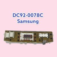 บอร์ดเครื่องซักผ้าซัมซุง รุ่น DC92-0078C