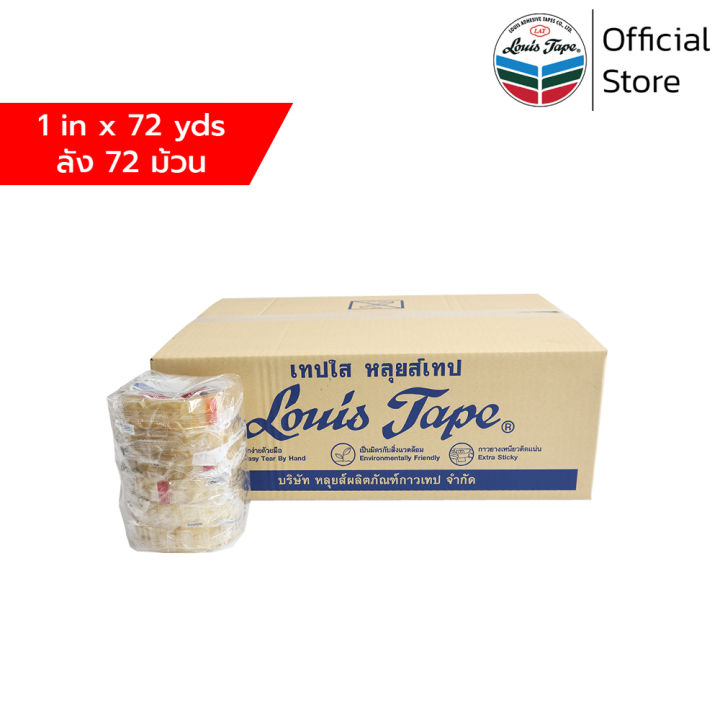louis-tape-เทปใส-สก๊อตเทป-1-นิ้ว-x-72-หลา-แกน-3-นิ้ว-แกนใหญ่-72ม้วน-ลัง