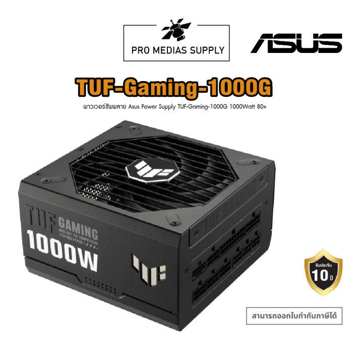 พาวเวอร์ซัพพลาย-asus-power-supply-tuf-gaming-1000g-1000watt-80-gold-10-year