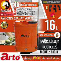 ?? ARTO ?? เครื่องพ่นยา รุ่น B1014 และ B1015 แลความจุ 16 ลิตร (มีสองสีให้เลือก) พ่นยาแบตเตอรี พร้อมหัวพ่น ใช้ฉีดยากำจัดแมลงต่างๆ จัดส่ง KERRY