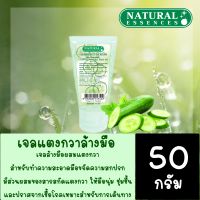 เจลแตงกวาล้างมือ Natural Essences เจลล้างมือผสมแตงกวา สำหรับทำความสะอาดมือขจัดความสกปรก มีส่วนผสมของสารสกัดแตงกวา ให้มือนุ่ม ชุ่มชื้น