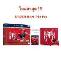 ((ฮิตสุดๆ)) เครื่องเกมส์ PS4 Pro : Spider-Man Bundle