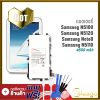 Meago แบตเตอรี่ Samsung N5100 / Tab Note 8.0 / Galaxy Tab Note8.0 แบตซัมซุง แบตมือถือ แบตโทรศัพท์ รับประกัน1ปี