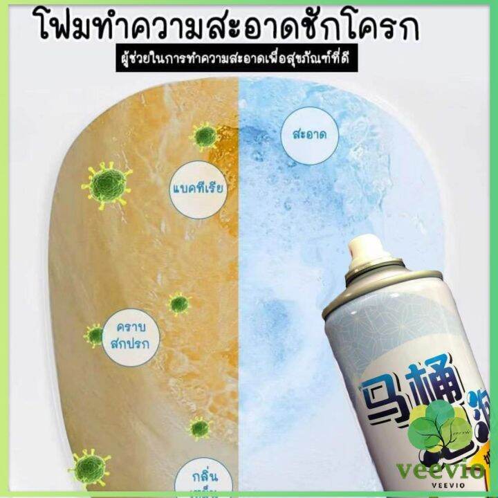 veevio-สเปย์โฟมล้างชักโครก-โฟมทำความสะอาด-โฟมขจัดคราบ-ขนาด-650ml-พร้อมจัดส่ง-มีสินค้าพร้อมส่ง