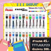 Citlallimi ไส้ปากกาเพ็นเทล Energel รุ่น LRN ขนาด 0.4 0.5 0.7