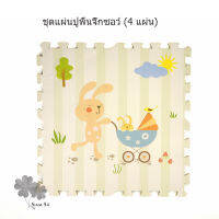 SIAMCLSSIC54  ชุดแผ่นปูพื้นจิ๊กซอว์ (4 แผ่น) 4TLX006/4TLX016 ขนาด 60x60x1.2 cm