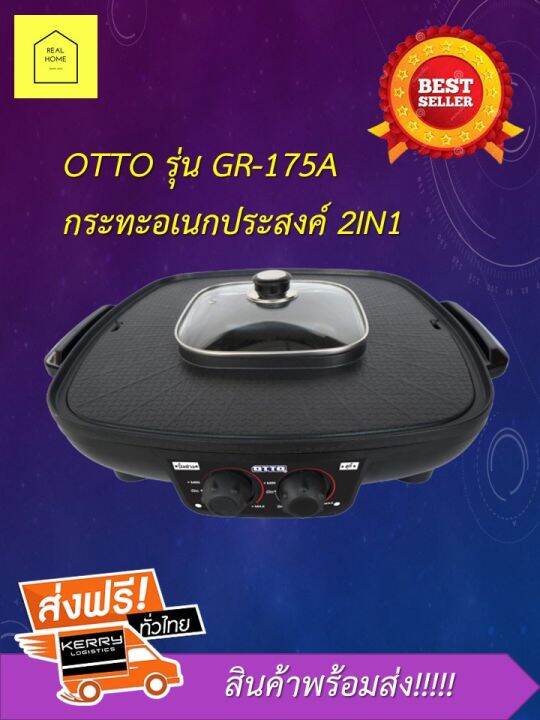 เตาปิ้งย่างเกาหลีotto-กระทะย่างไฟฟ้า-กระทะอเนกประสงค์-2in1-หม้อชาบู-หม้อสุกี้-บาบีคิว-หมูกระทะ-รุ่น-gr-175a