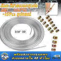 25Ft ม้วนขด3/16 "OD เงินเหล็กเบรคสังกะสีสายเกียร์ท่อเชื้อเพลิง  ชุปสีเงิน ม้วนขดเชือก ท่อแป๊ปเบรคท่อลม แป๊บเบรค แป๊บลม