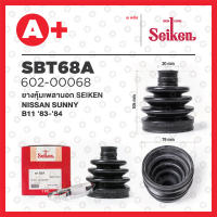 ยางหุ้มเพลานอก SBT-68A รุ่น NISSAN SUNNY B11 ปี 1983-1984