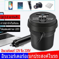 เครื่องแปลงไฟรถยนต์ประสิทธิภาพสูง อะแดปเตอร์แปลงไฟในรถ12v24v ถึง220V,เครื่องแปลงไฟรถยนต์เป็นไฟบ้านอเนกประสงค์จาก USB ชาร์จเร็วเพื่อความป