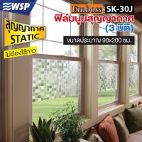 ฟิล์มนูนสุญญากาศ (EMBOSS STATIC FILM) รุ่นสุญญากาศ ขนาด 90x200ซม. รุ่น SK-30J