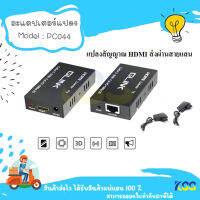 GLINK HDMI 60M PC044 **By Kss**