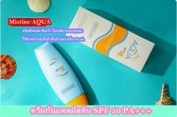 ครีมกันแดด Mistine AQUA base sun UV double protection matte&amp;light facial cream 40 ml. SPF 50 PA+++ สินค้าโฆษณา TV ซึมเร็ว ไม่เหนียวเหนอะหนะ