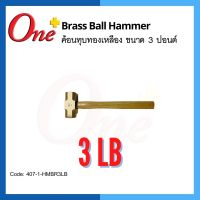 ค้อนทุบทองเหลือง ขนาด 3 ปอนด์ Brass Ball Hammer 3LB