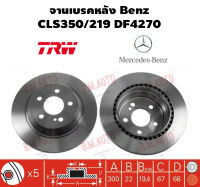 จานเบรคหลัง Benz CLS350/219 DF4270 ราคาสินค้าต่อ 1 คู่