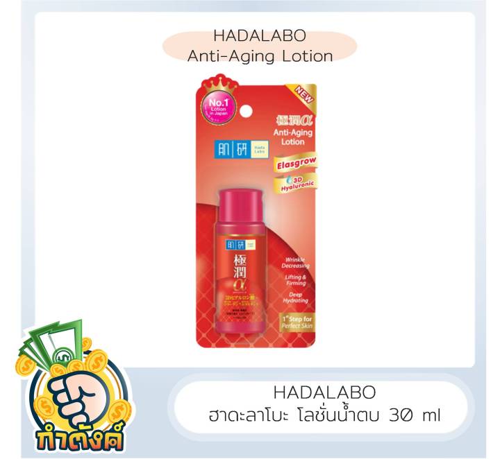 hada-labo-hada-labo-ฮาดะ-ลาโบะ-โลชั่น-30-มล-by-กำตังค์