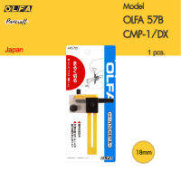 Olfa CMP-1/DX OLFA 57B ตัดเตอร์ แบบวงเวียน ของแท้จากญี่ปุ่น ราคาส่ง