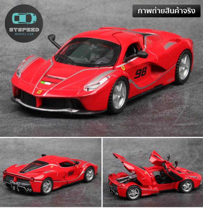 โมเดลรถเหล็ก-ferrari-laferrari-ขนาด-1-32-มีไฟหน้าไฟท้าย-มีเสียง-เปิดประตูได้-โมเดลรถยนต์-รถเหล็กโมเดล-โมเดลรถ