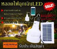 หลอดไฟพกพา หลอดไฟฉุกเฉิน LED VJB - 112 แสงไฟ3สีในตัว แบบชาร์จไฟ SolarCell หรือ USB ได้ เป็น Power Bank ชาร์จมือถือได้ในตัว