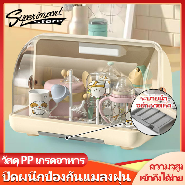 กล่องเก็บขวดนม-กล่องใส่ขวดนม-ที่คว่ำขวดนม-ที่ใส่ขวดนม-ที่ตากขวดนม-bottle-drying-rack-ที่วางขวดนม-ที่คว้ำขวดนม-ที่วางขวดนมลูก-ล้างขวดนม